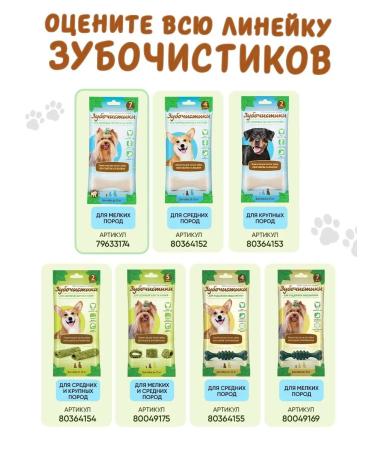Calcium toothpicks for dogs of small breeds 12 packages - Buy Online on GoSupps.com