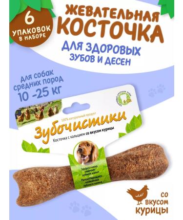 Toothpicks for dogs of medium breeds with chicken taste 6 pcs