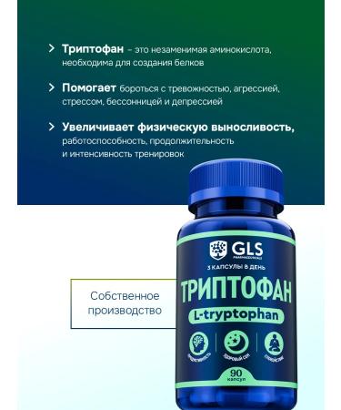 GLS pharmaceuticals Triptophanes vitamins from stress for calm 90 capsules - Buy Online on GoSupps.com