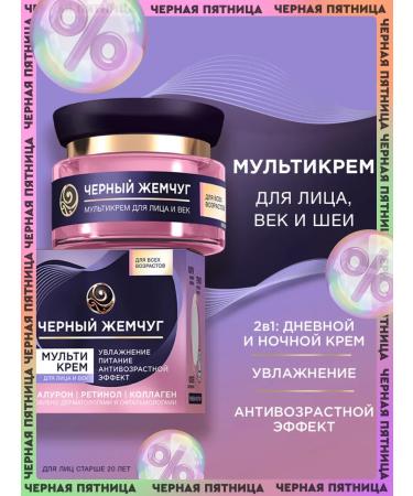 Black Pearl Mattering for the face moisturizing eyelids with retinol