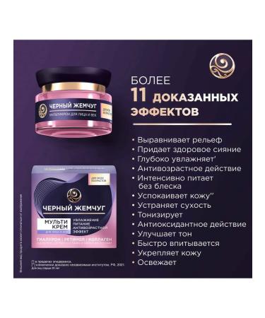 Black Pearl Mattering for the face moisturizing eyelids with retinol - Buy Online on GoSupps.com