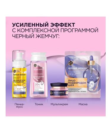 Black Pearl Mattering for the face moisturizing eyelids with retinol - Buy Online on GoSupps.com