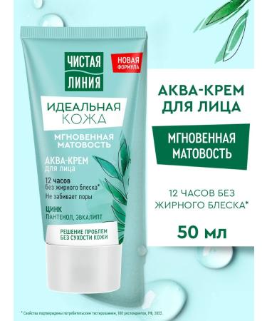 Clean line Facial cream with zinc instant matte 50 ml