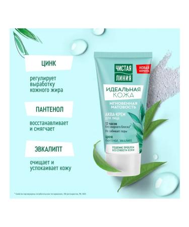 Clean line Facial cream with zinc instant matte 50 ml - Buy Online on GoSupps.com