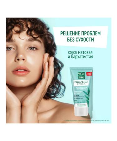 Clean line Facial cream with zinc instant matte 50 ml - Buy Online on GoSupps.com