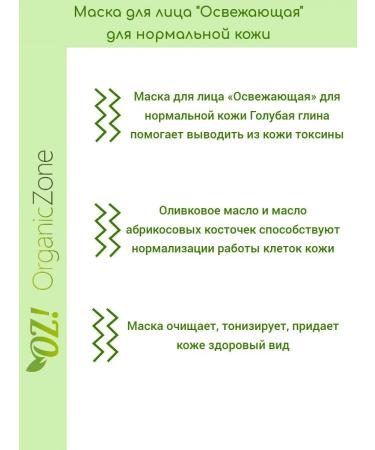OrganicZone Face mask refreshing - Buy Online on GoSupps.com