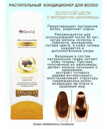 TWIN LOTUS Air conditioner for damaged hair "Golden Silk" - Buy Online on GoSupps.com