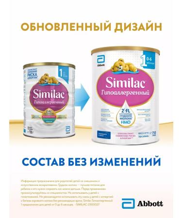 Similac Hypoallergenic mixture 1 with 2'-FL from birth 750 g - Buy Online on GoSupps.com