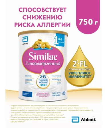 Similac Hypoallergenic mixture 1 with 2'-FL from birth 750 g - Buy Online on GoSupps.com