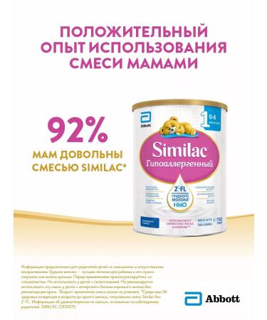 Similac Hypoallergenic mixture 1 with 2'-FL from birth 750 g - Buy Online on GoSupps.com
