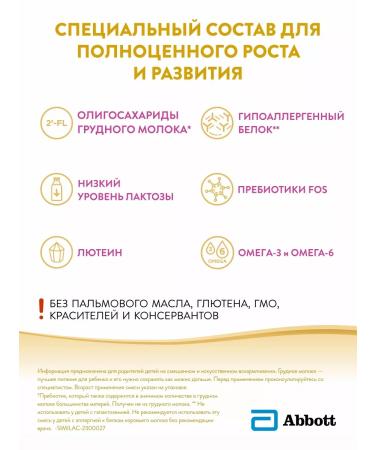 Similac Hypoallergenic mixture 1 with 2'-FL from birth 750 g - Buy Online on GoSupps.com