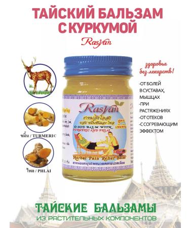 Rasyan Thai yellow balsam for joints 50 g