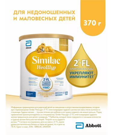 Similac NOSHUR mix with 2'-FL for premature babies 0+ 370 g - Buy Online on GoSupps.com