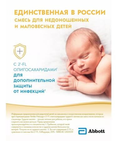 Similac NOSHUR mix with 2'-FL for premature babies 0+ 370 g - Buy Online on GoSupps.com