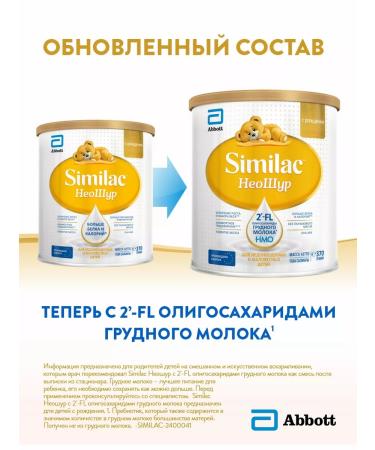Similac NOSHUR mix with 2'-FL for premature babies 0+ 370 g - Buy Online on GoSupps.com