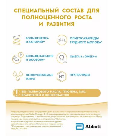 Similac NOSHUR mix with 2'-FL for premature babies 0+ 370 g - Buy Online on GoSupps.com