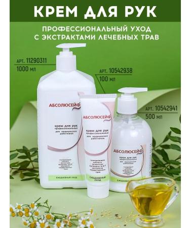ABSOLUTELY SAFE Professional hand cream moisturizer with a dispenser 1 liter - Buy Online on GoSupps.com