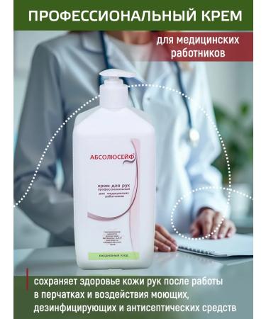 ABSOLUTELY SAFE Professional hand cream moisturizer with a dispenser 1 liter - Buy Online on GoSupps.com