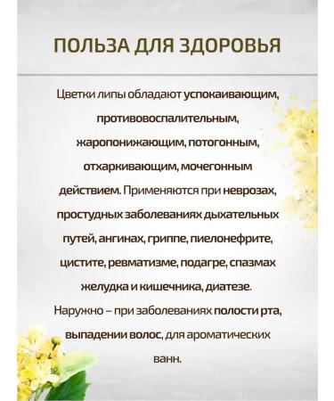 Sage Linden flowers 30 g Healing herbs phytochai - Buy Online on GoSupps.com