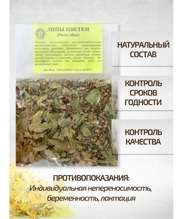 Sage Linden flowers 30 g Healing herbs phytochai - Buy Online on GoSupps.com