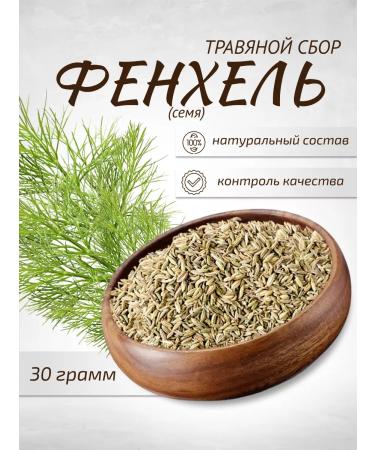 Sage Fenhel seed 30 gzelbic herbs phytochai