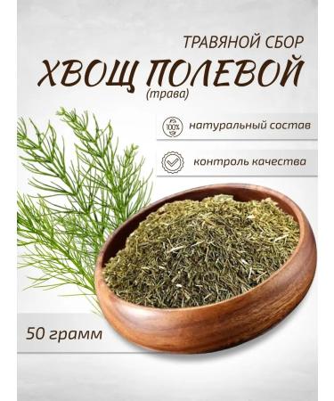 Sage Horsetail of field grass 50 g Healing herbs phytocha