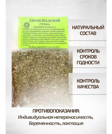 Sage Horsetail of field grass 50 g Healing herbs phytocha - Buy Online on GoSupps.com