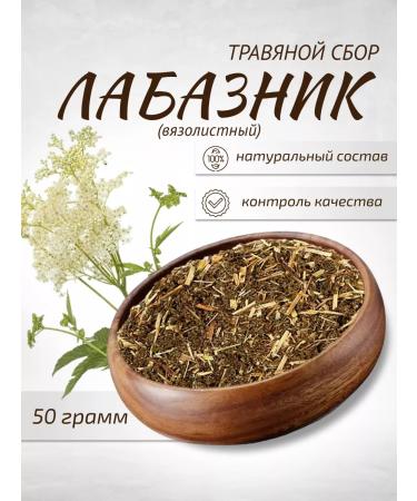 Sage Labaznik Vyazolidy grass 50 g Healing herbs phytochai
