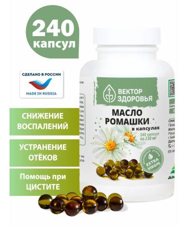 Altai traditions Chamomile oil in capsules