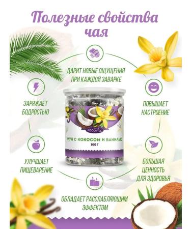 FOODVILL Green tea leaf coconut and vanilla 100 grams - Buy Online on GoSupps.com