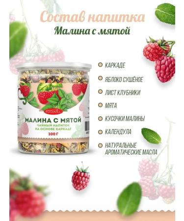 FOODVILL Raspberry tea herbal collection of herbs and raspberries 100 grams - Buy Online on GoSupps.com