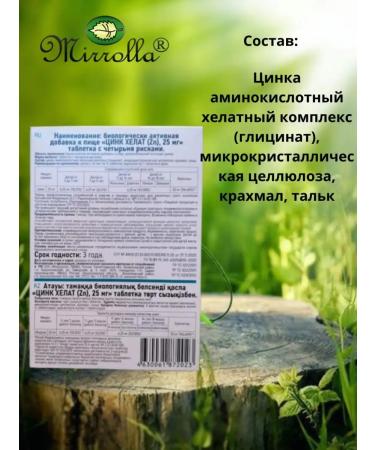 MIRROLLA Zinc Hhelat 25 mg 40 table - Buy Online on GoSupps.com