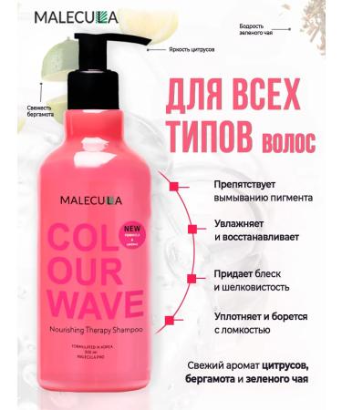 Malecula Nourishing shampoo for dyed hair low -sulfate - Buy Online on GoSupps.com