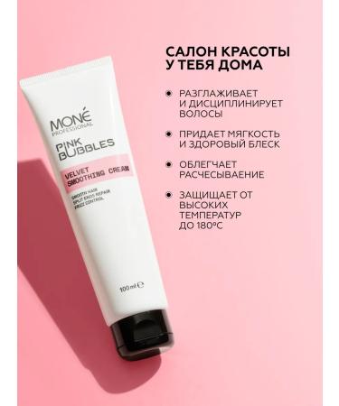 MONE PROFESSIONAL Hair cream smoothing Velvet Smoothing Cream 100 ml - Buy Online on GoSupps.com