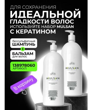 Mulsan Hair keratin - keratin straightening 100 ml - Buy Online on GoSupps.com
