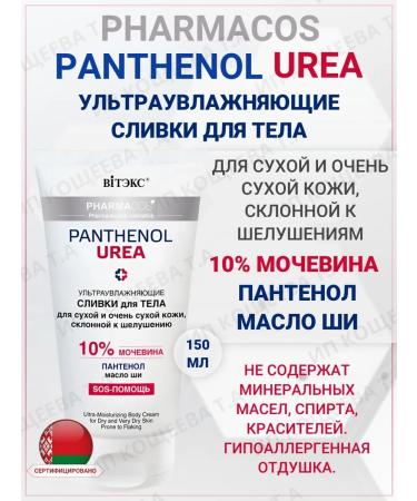 Vitex Ultrawlit body cream Panthenol Urea*
