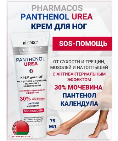 Vitex Feet cream from dryness cracks and corns Pantenol Urea