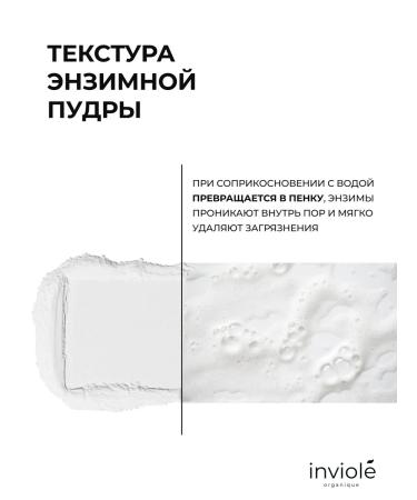 inviole Enzyme powder for washing the face 2pcs - Buy Online on GoSupps.com
