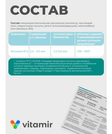 Vitamir Methylcobalamin vitamin B12 (B12) 60 tab - Buy Online on GoSupps.com