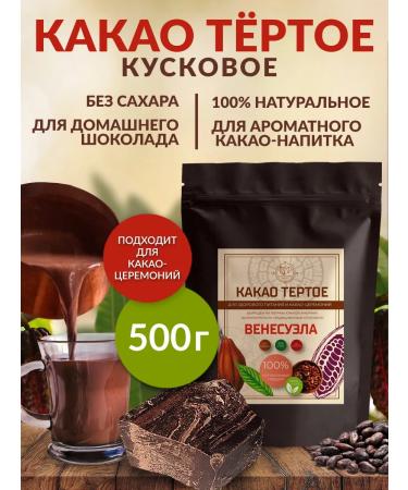 Cacao Spirit Cocoa grated Venezuela cryolo 500 g