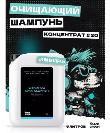 Space Groom Professional cleansing shampoo for dogs in grooming salon