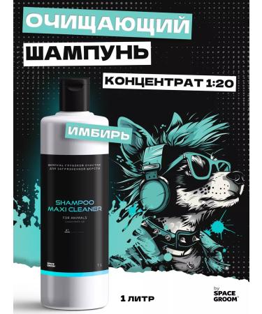 Space Groom Professional cleansing shampoo for dogs and cats ginger