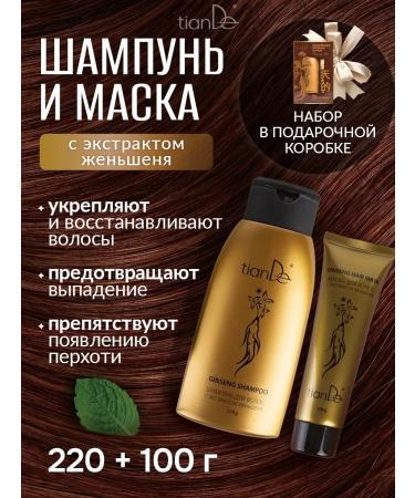 tianDe Set for hair care with ginseng Extract shampoo and mask