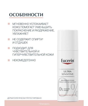 EUCERIN Ultrasensitive Clushing Cream 50 ml - Buy Online on GoSupps.com