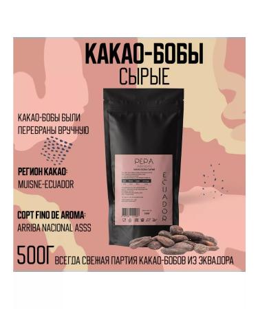 Cacao Pepa de Oro Cocoa Bobs raw selected Arriba Nacional Ecuador 500g