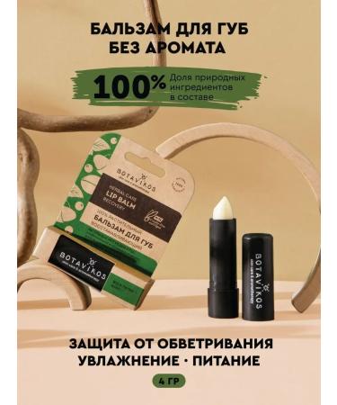 BOTAVIKOS Lip balm