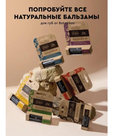 BOTAVIKOS Lip balm - Buy Online on GoSupps.com