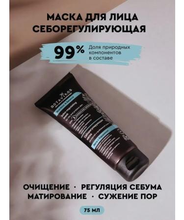BOTAVIKOS Seborrial mask for oily and problematic skin
