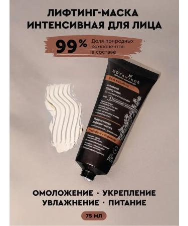 BOTAVIKOS Intensive lifting mask for normal skin and mature skin