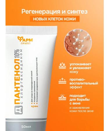 Panthenol cream after tanning with chlorhexidine 100 ml - Buy Online on GoSupps.com